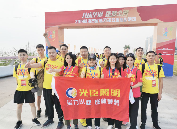 光臣智科 50公里徒步活動(dòng)