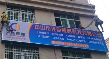 大型招牌用什么亮化產(chǎn)品好?光臣燈箱燈條一點即亮!