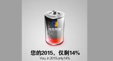 LED數(shù)碼管廠家光臣照明提醒您，2015年只剩51天了！
