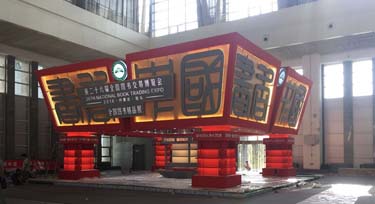 LED洗墻燈為書展增添濃濃的書香氛圍