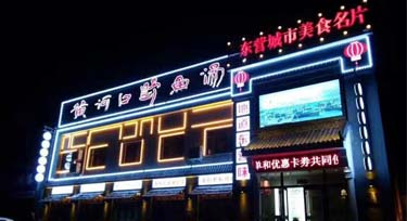 東營(yíng)餐飲門(mén)面亮化完工 實(shí)景比效果圖更奪目！