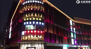 光臣“會呼吸的洗墻燈”，亮燈成都華聯(lián)購物中心