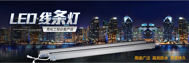 LED線(xiàn)條燈廠(chǎng)家 LED線(xiàn)條燈廠(chǎng)家