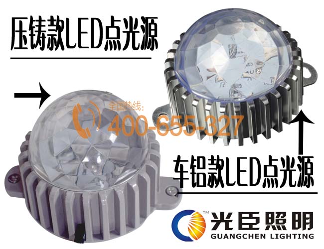 LED點光源 LED點光源